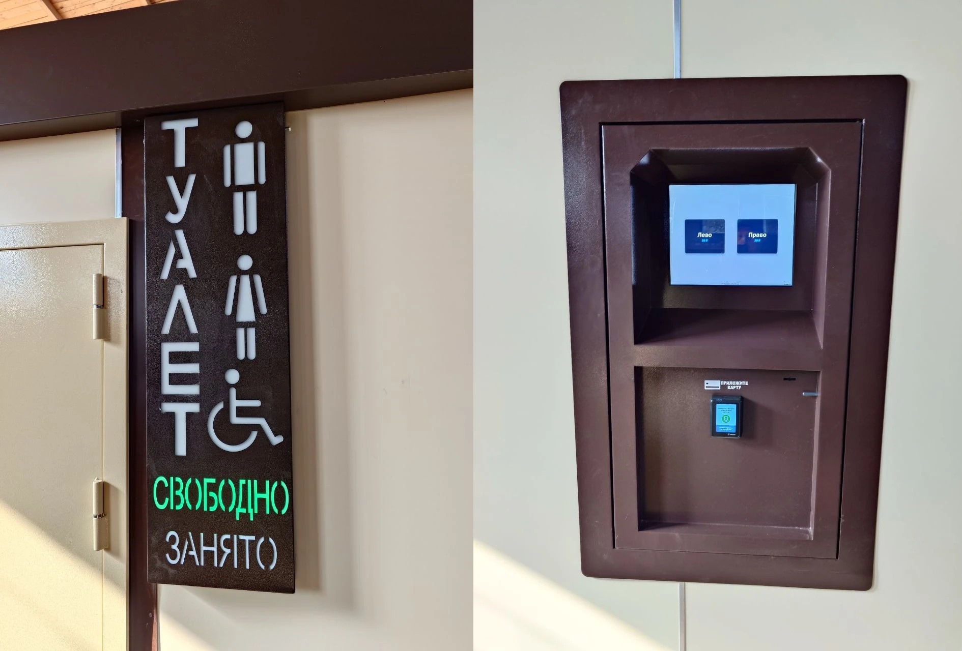 Платный туалет терминал